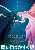 Аниме Дракон и принцесса с веснушками постер