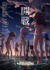 Аниме Алиса — механизм Эгиды OVA постер