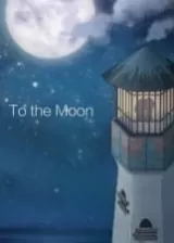 Аниме На Луну постер