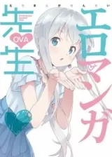 Аниме Эроманга-сэнсэй OVA постер
