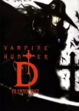 Аниме Ди — охотник на вампиров: Жажда крови постер