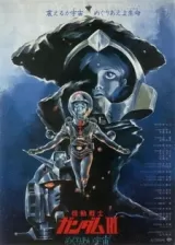 Аниме Мобильный воин Гандам III: Столкновение в космосе постер