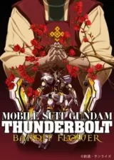 Аниме Мобильный воин Гандам: Удар молнии — Бандитский цветок постер