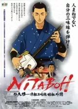 Аниме Нитабо: Слава создавшего цугару-дзямисэн постер