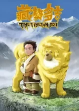 Аниме Тибетский пёс постер