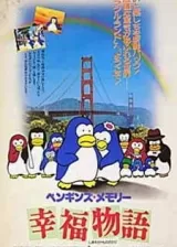 Аниме Воспоминания пингвина: История счастья постер
