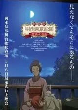 Аниме Любовь эпохи Мэйдзи II постер
