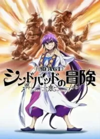 Маги: Приключение Синдбада OVA