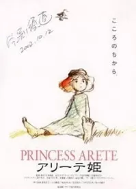 Принцесса Аритэ