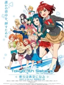 Постер к Семь токийских сестёр