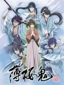 Постер к Сказание о демонах сакуры: Сказание о Синсэнгуми OVA