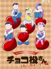 Постер к Чокомацу-сан: День святого Валентина