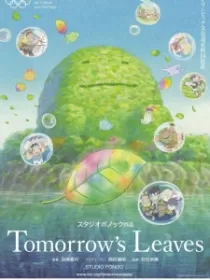 Постер к Завтрашние листья