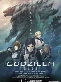Постер к Годзилла: Планета чудовищ
