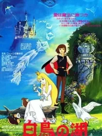 Постер к Знаменитые сказки мира: Лебединое озеро