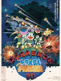 Постер к Дораэмон: Потерянный в космосе