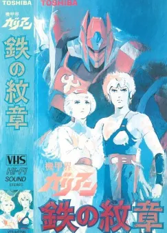 Галиент OVA