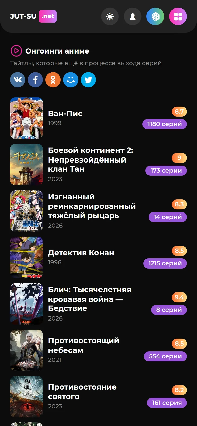 Онгоинги