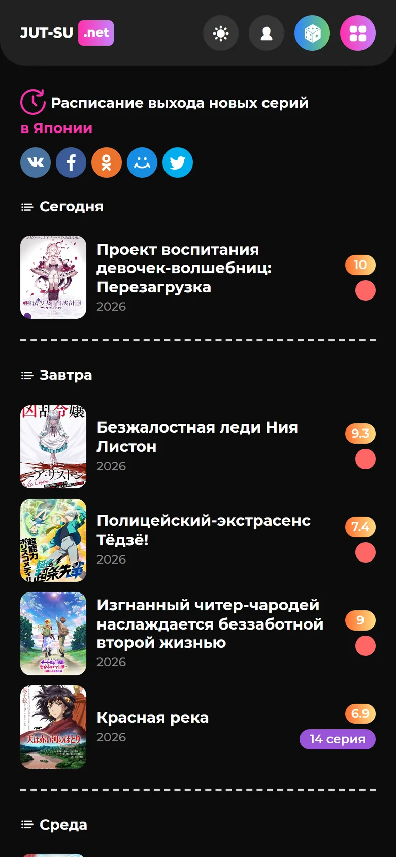Расписание