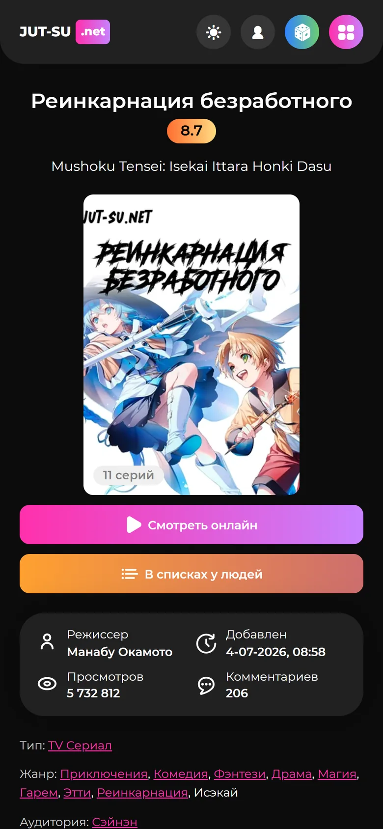 Страница аниме