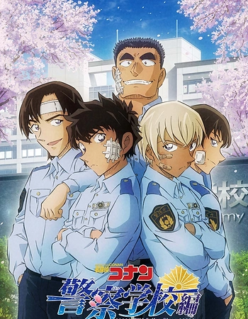 Постер к аниме Детектив Конан: Полицейская академия — Дело Рэя Фуруи