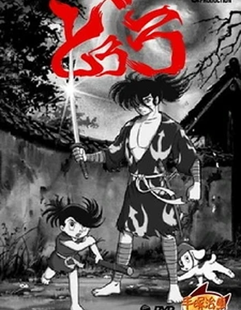 Постер к аниме Дороро и Хяккимару (Оригинал, 1969)