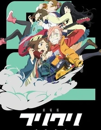 Постер к аниме Фури-кури 3