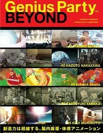 Постер к аниме Гениальная вечеринка: За гранью