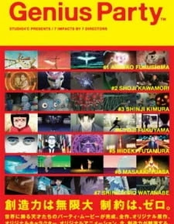 Постер к аниме Гениальная вечеринка