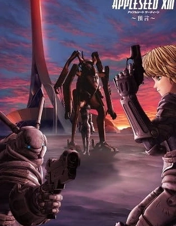 Постер к аниме Яблочное зёрнышко XIII: Фильм-ремикс 2 — Пророчество