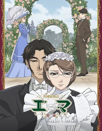 Постер к аниме Эмма — викторианская романтика. Семейство Молдеров
