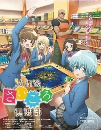 Постер к аниме Клуб настольных игр