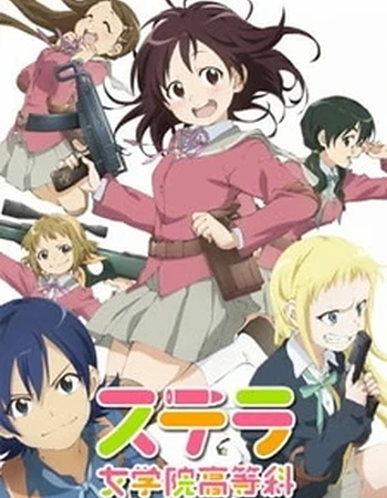 Постер к аниме Кружок по страйкболу женской гимназии Стелла