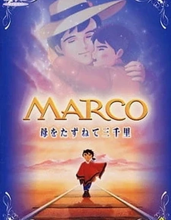 Постер к аниме Марко