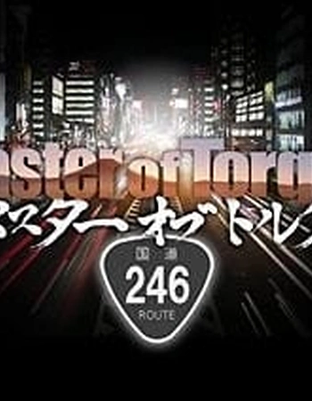 Постер к аниме Мастер крутящего момента 2