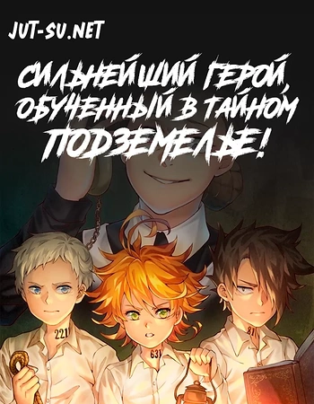 Постер к аниме Обещанный Неверленд