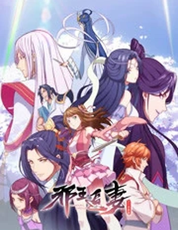 Постер к аниме Охота демонического короля на свою жену 2