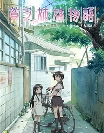 Постер к аниме Повесть о бедных сёстрах