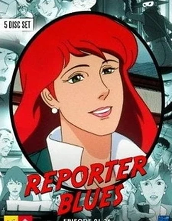 Постер к аниме Репортёрский блюз