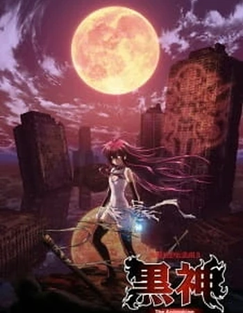 Постер к аниме Тёмная богиня
