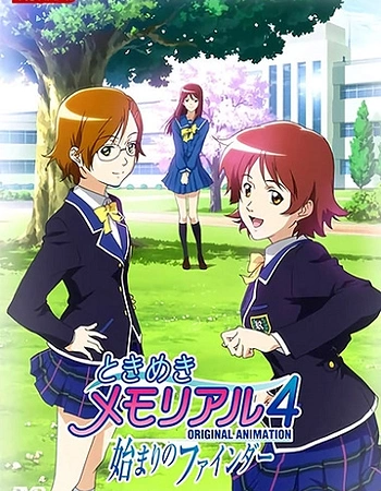 Постер к аниме Трепещущие воспоминания OVA 2