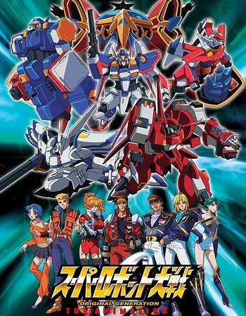 Постер к аниме Войны суперроботов OVA
