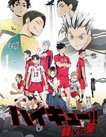 Постер к аниме Волейбол!! Земля против воздуха