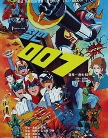 Постер к аниме Железный человек 007
