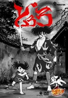 Постер к аниме Дороро и Хяккимару (Оригинал, 1969)