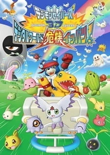 Постер к аниме Хранители Дигимонов 3D