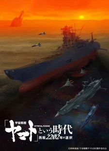 Постер к аниме Космический линкор Ямато 2202: Воины любви. Фильм
