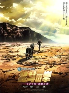 Постер к аниме Кулак Северной звезды: Рао (2007)