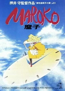 Постер к аниме Мароко