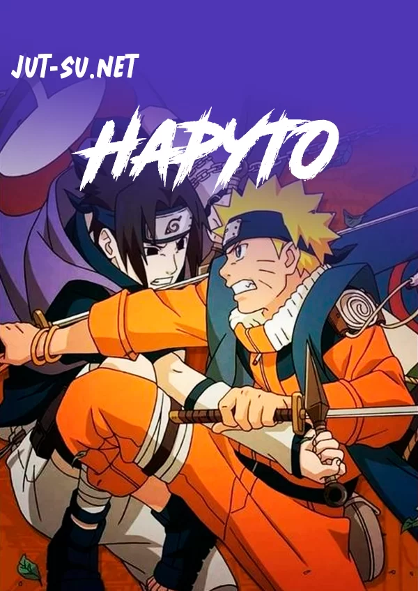 Постер к аниме Наруто